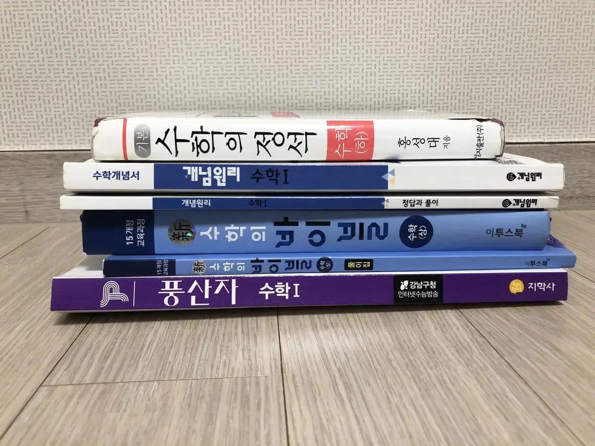 고등 수학 개념서 판매합니다